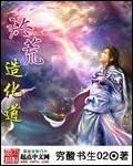 洪荒之造化法则动漫