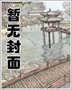 下堂夫君闪远点全文免费阅读无弹窗